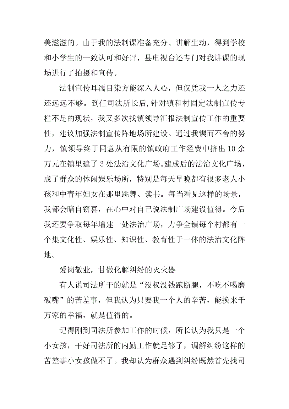 县司法所所长先进事迹材料.doc_第3页