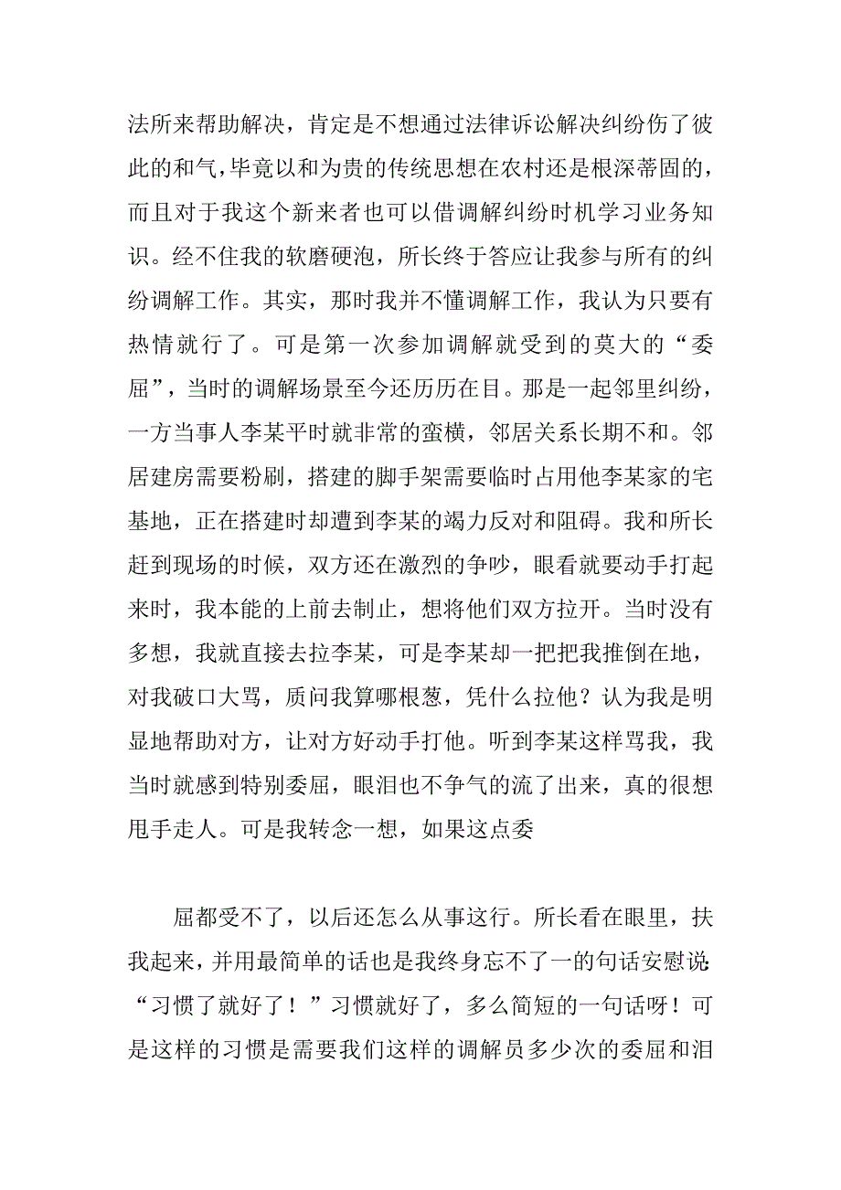 县司法所所长先进事迹材料.doc_第4页