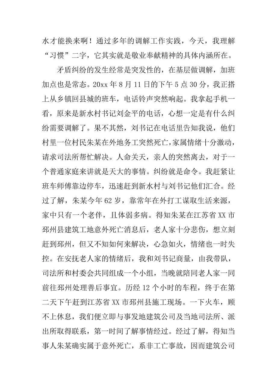 县司法所所长先进事迹材料.doc_第5页