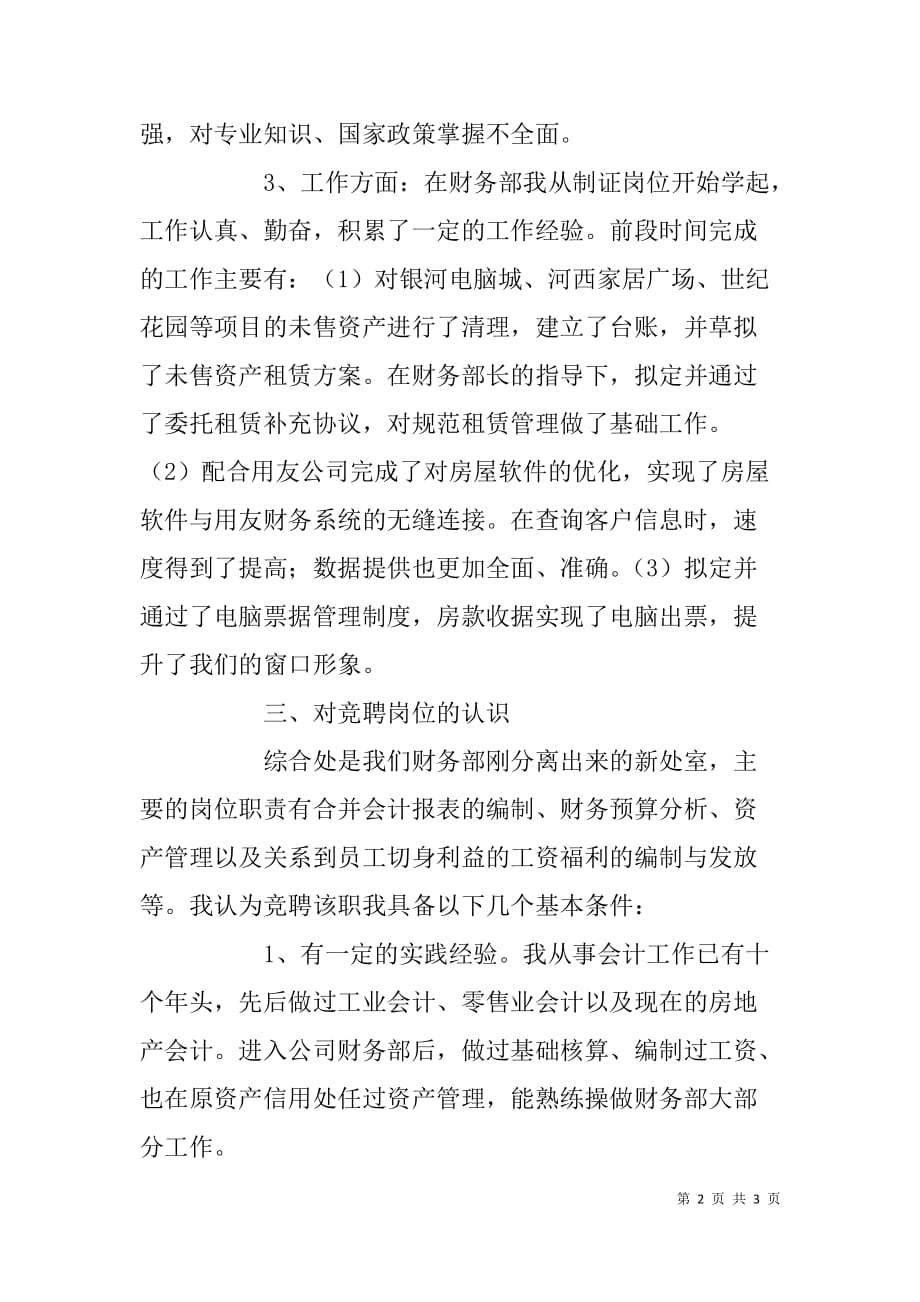 房地产公司财务部综合处经理竞聘演讲稿_第2页