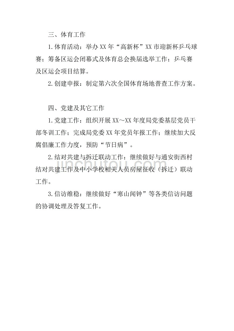 区教育文体局1月工作总结.doc_第3页