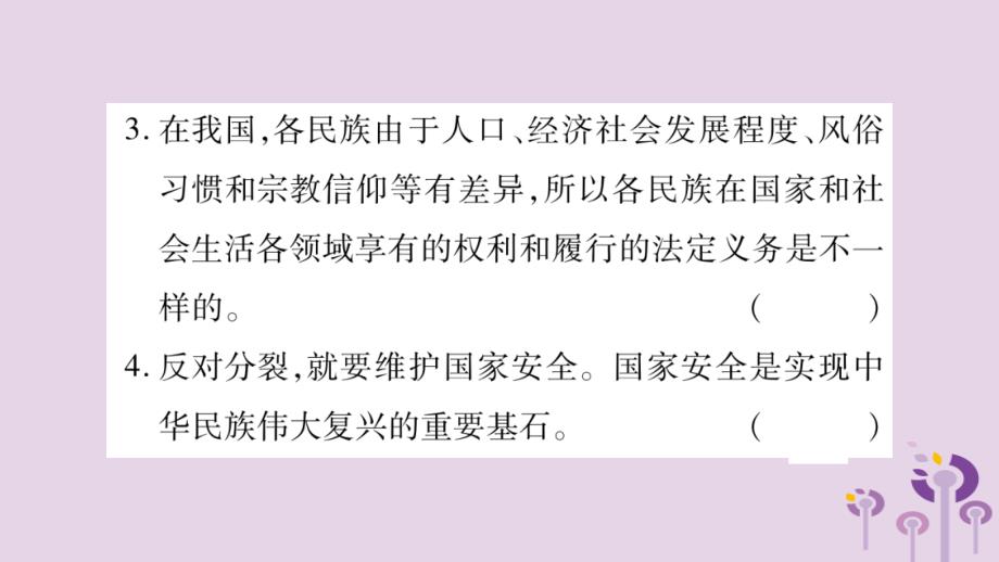 2018秋九年级道德与法治上册 第四单元 和谐与梦想综合提升习题课件 新人教版_第3页