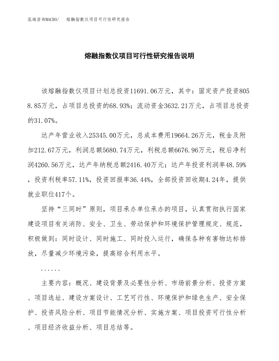 熔融指数仪项目可行性研究报告[参考范文].docx_第2页