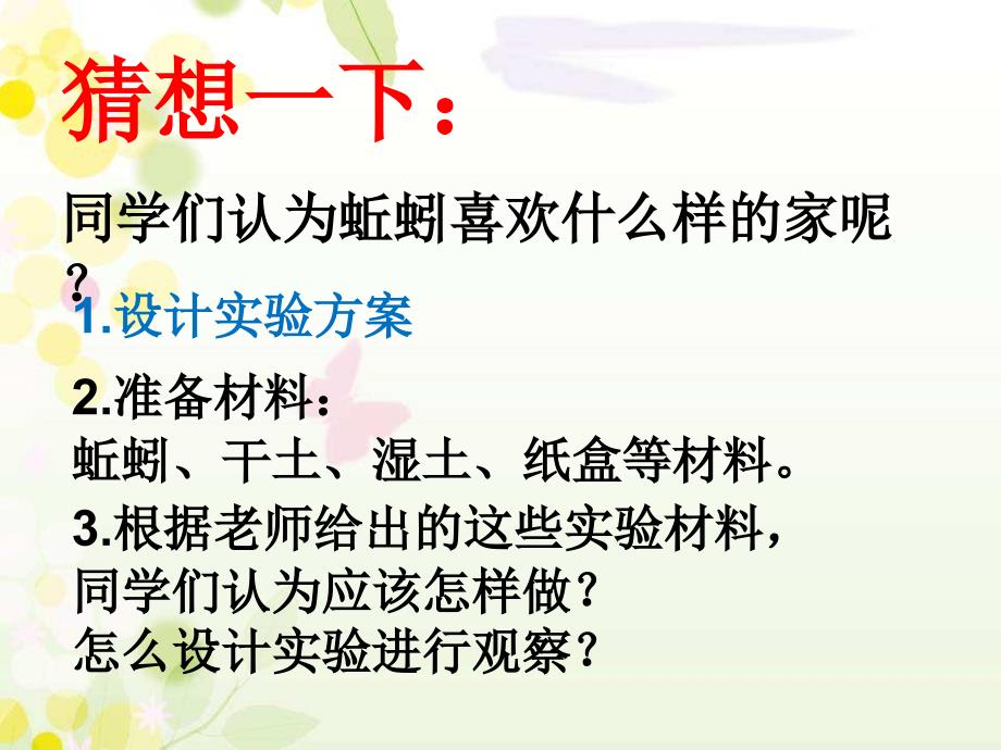 青岛版一年级科学下13蚯蚓的家_第4页