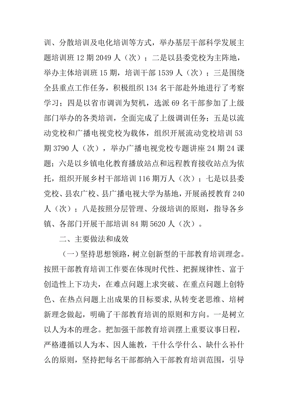 市教育培训工作总结_1.doc_第2页