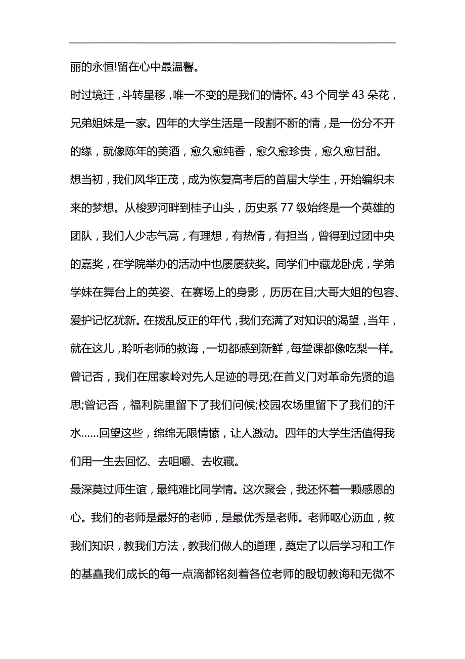 毕业聚会发言稿五篇汇编_第2页