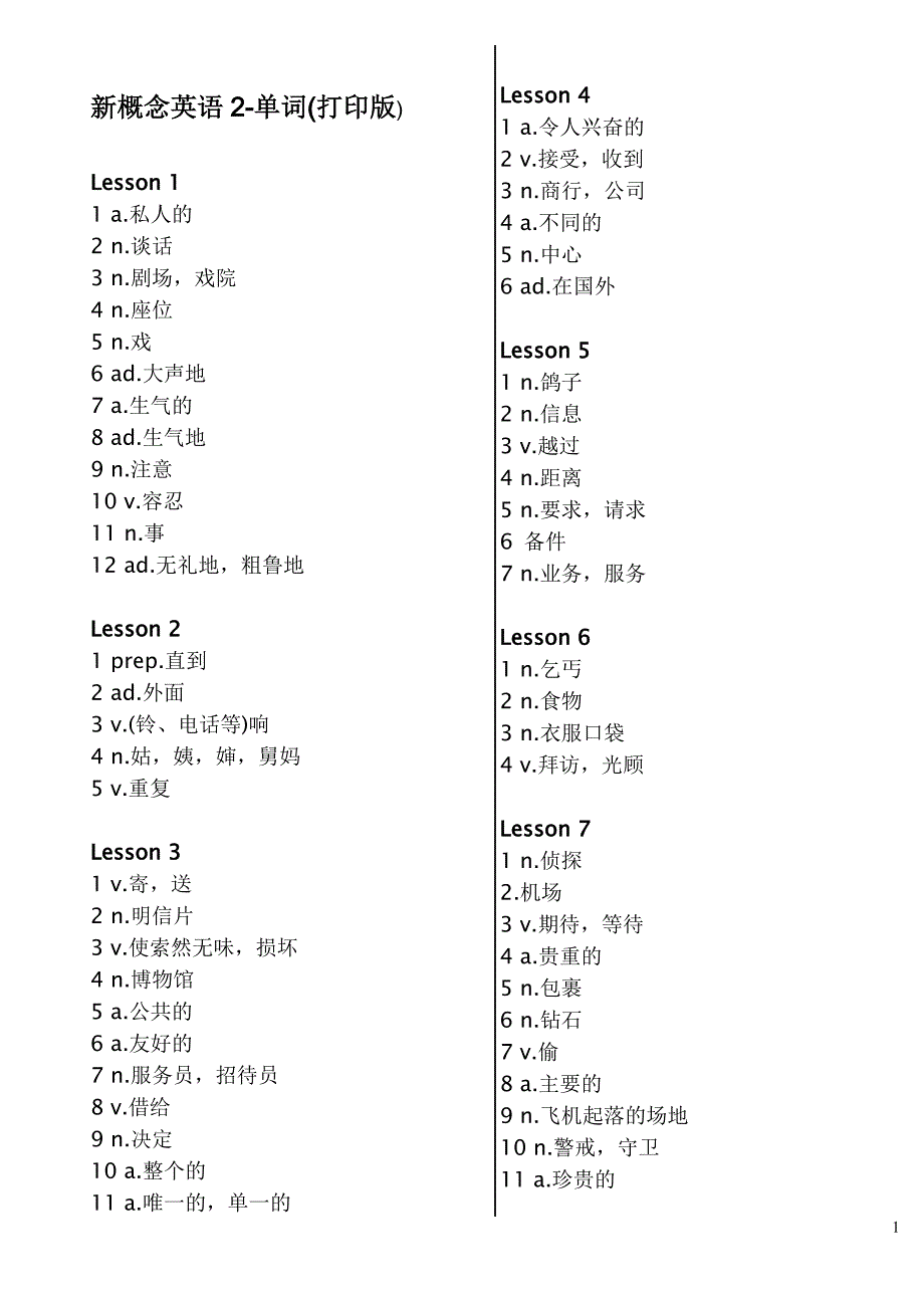 新概念第2册单词 默写_第1页