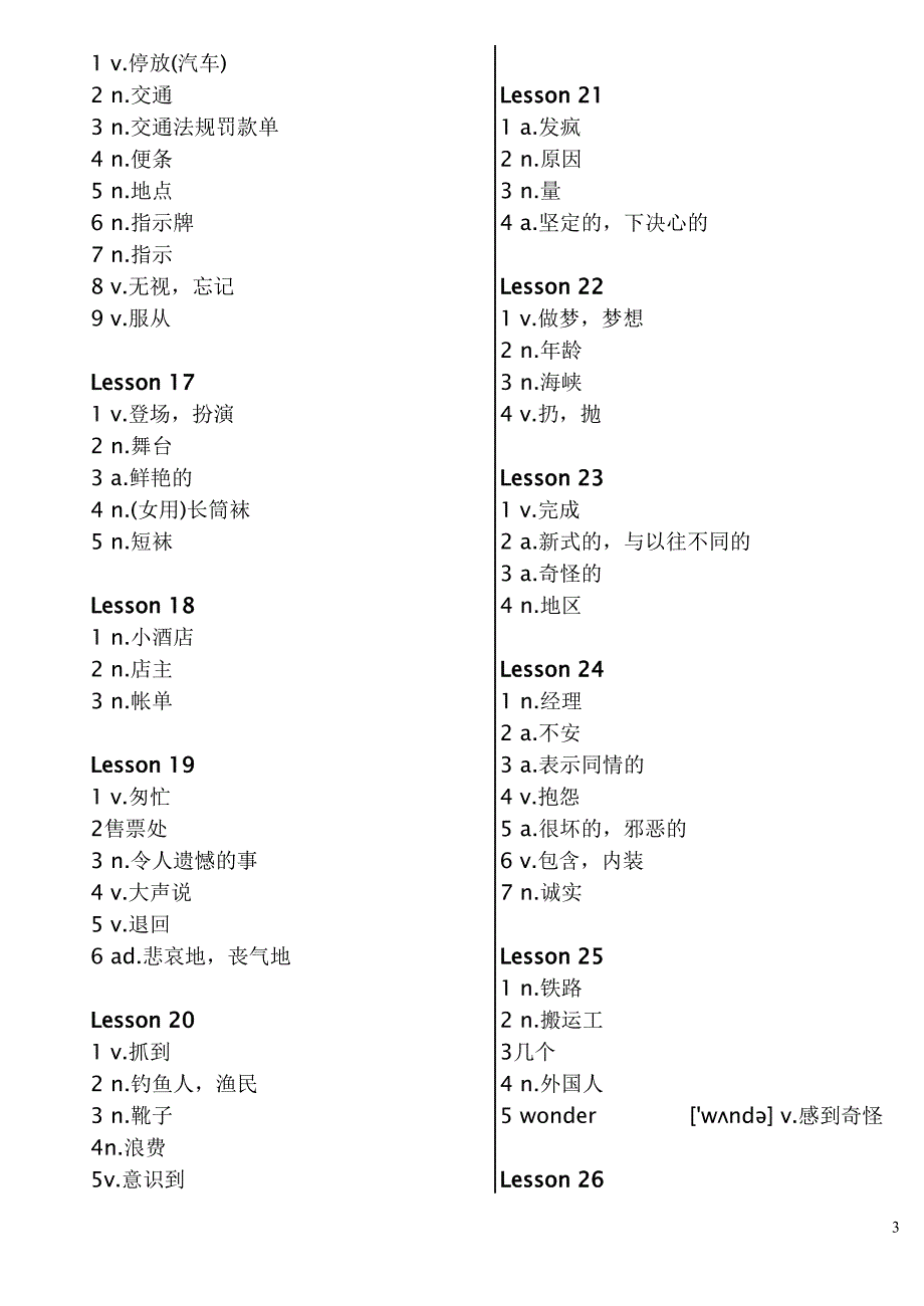 新概念第2册单词 默写_第3页