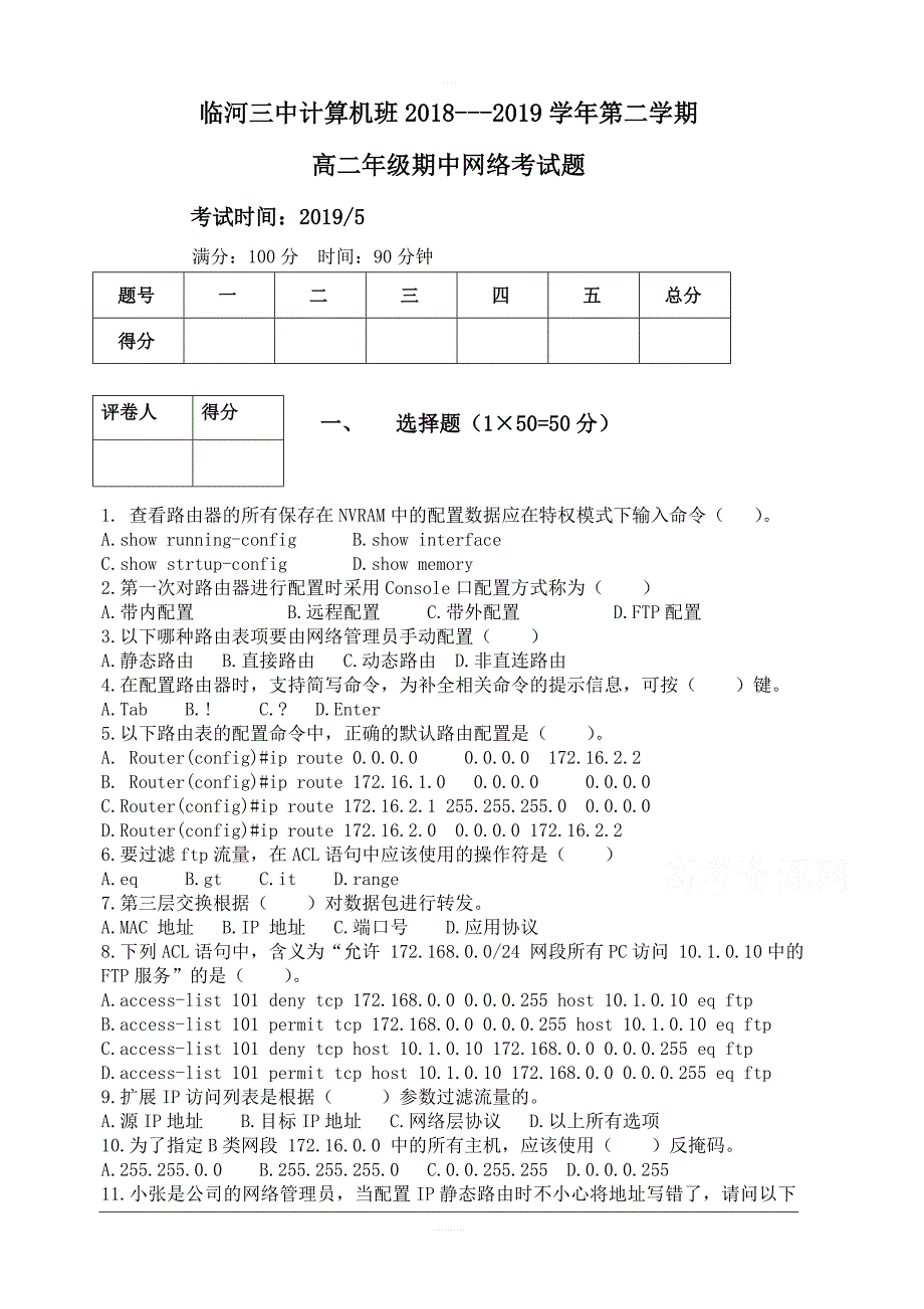 内蒙古巴彦淖尔市临河三中2018-2019高二下学期期中考试信息技术试卷含答案_第1页