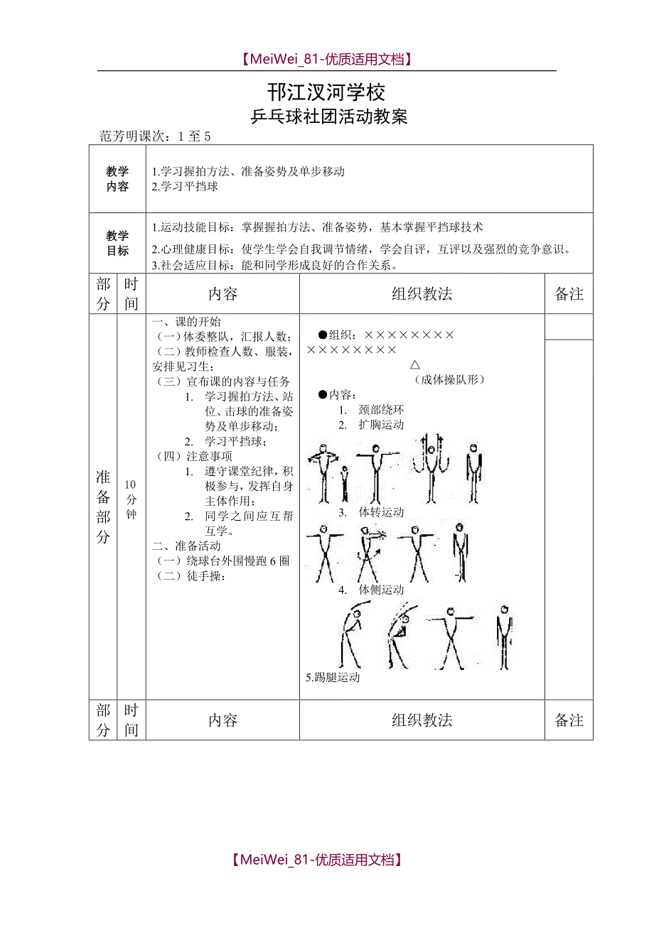 【9A文】乒乓球社团活动教案_第1页