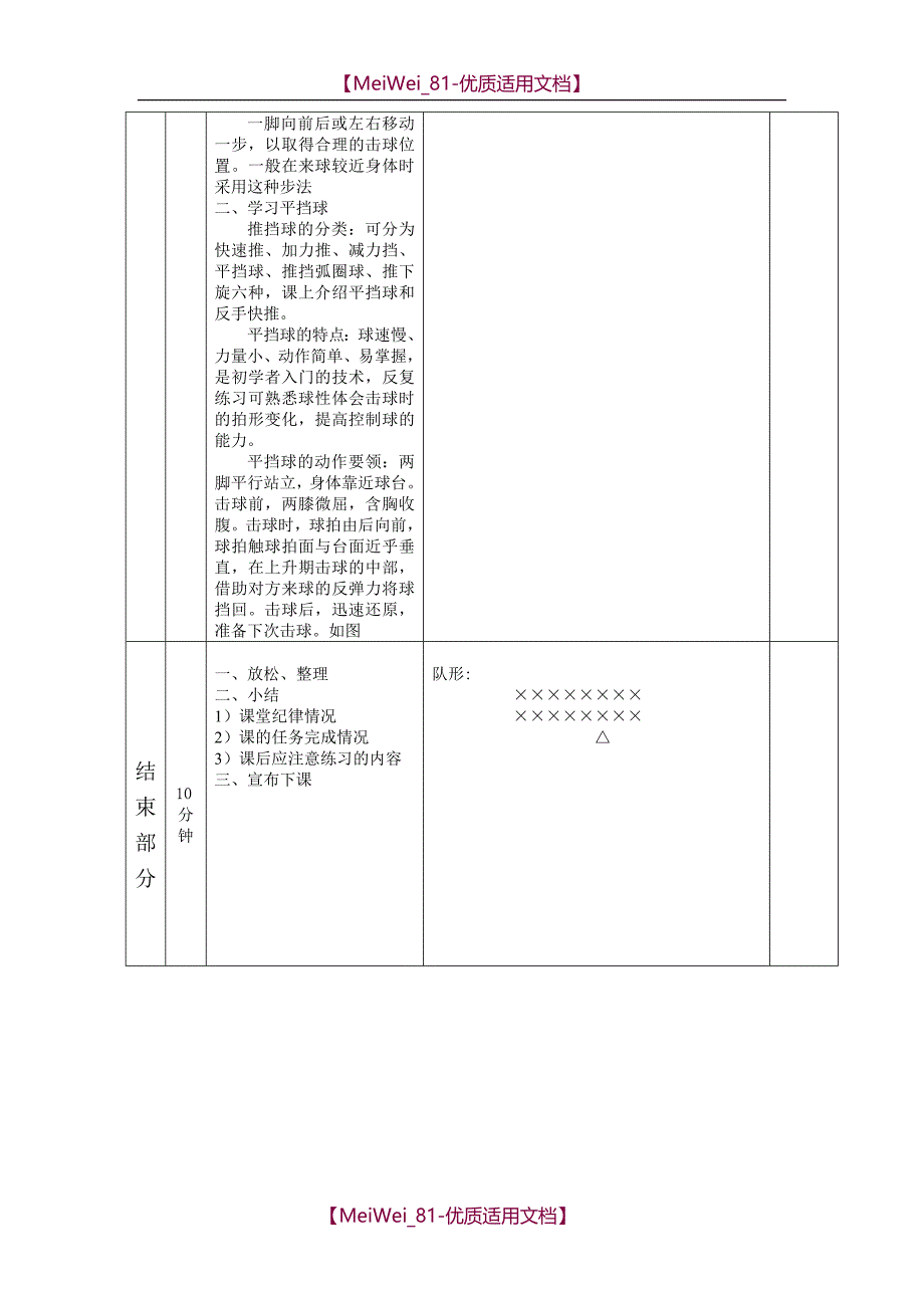 【9A文】乒乓球社团活动教案_第3页