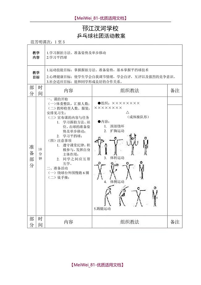 【9A文】乒乓球社团活动教案