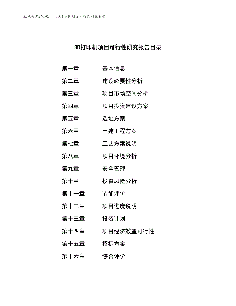 3D打印机项目可行性研究报告_范文.docx_第2页