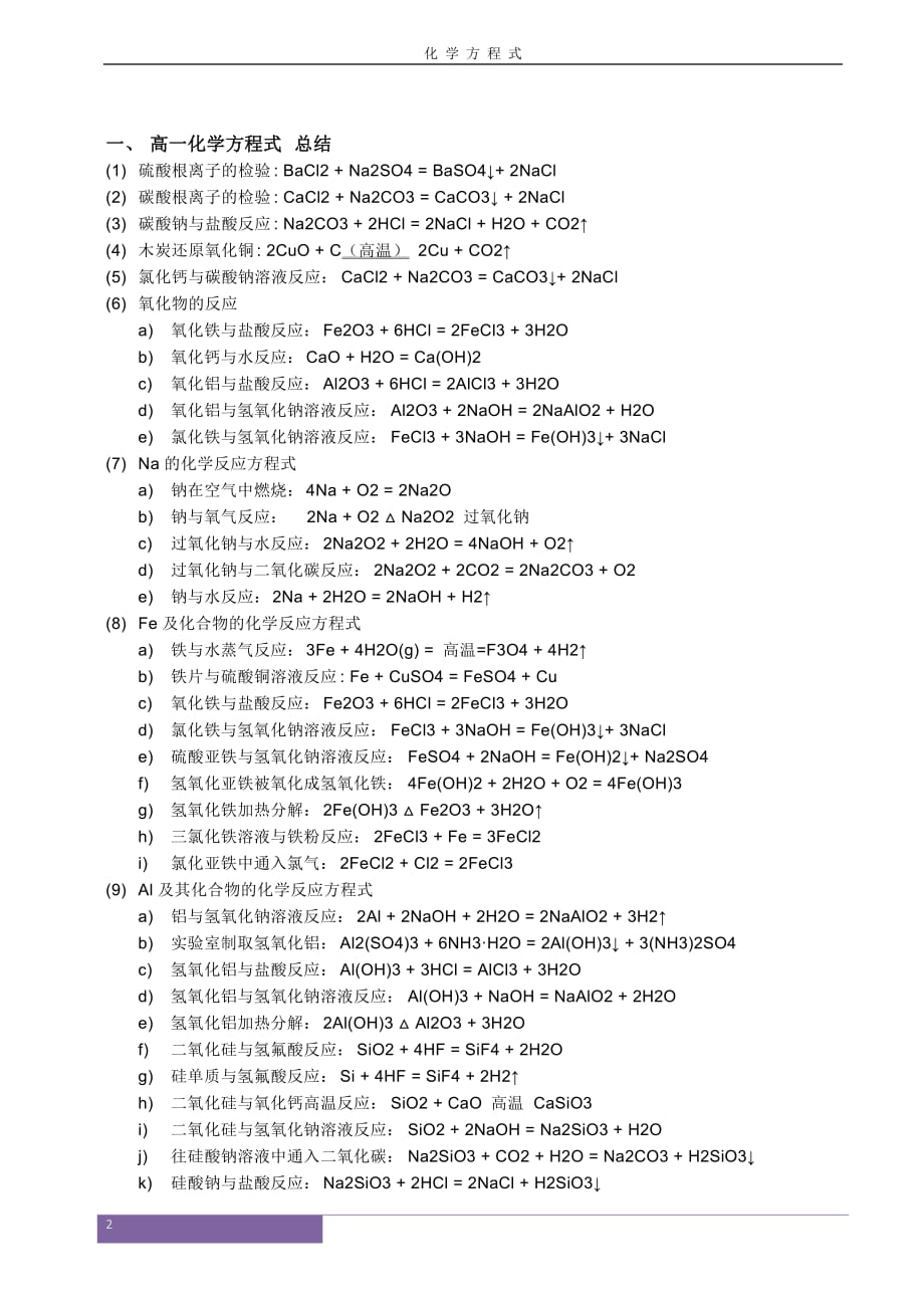 高中化学方程式大全(高考必备)_第2页