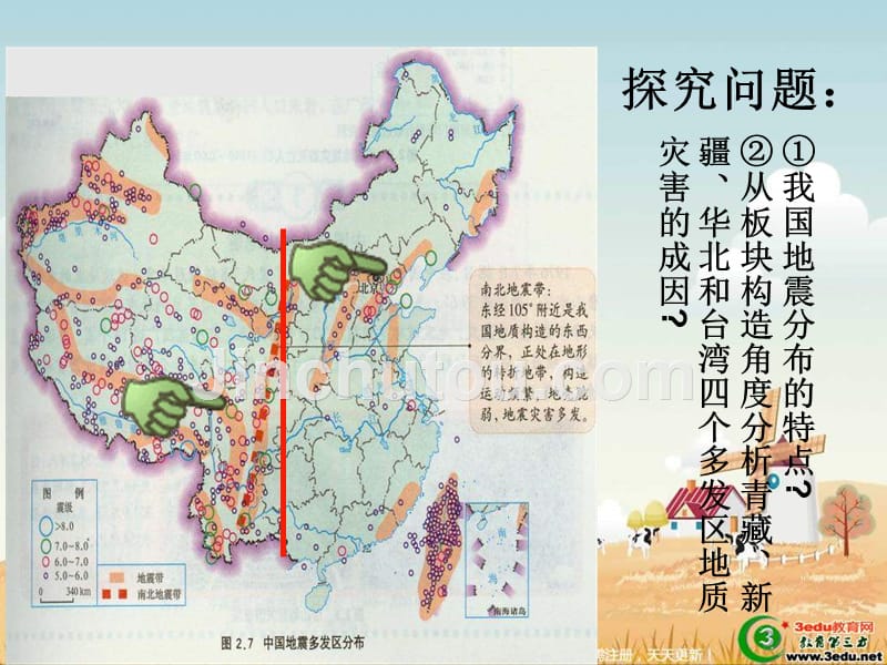 高二地理中国的地质灾害_第4页