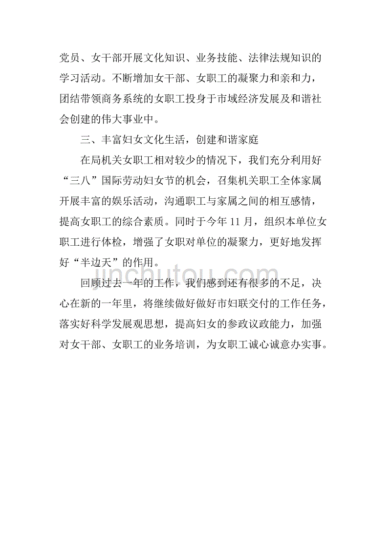 市商务局年度妇女儿童工作总结.doc_第2页