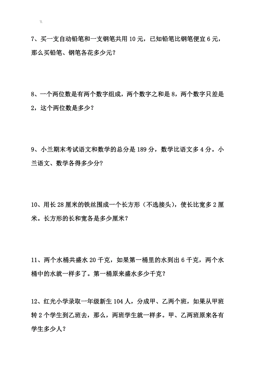 二年级.数学培优训练题_第2页