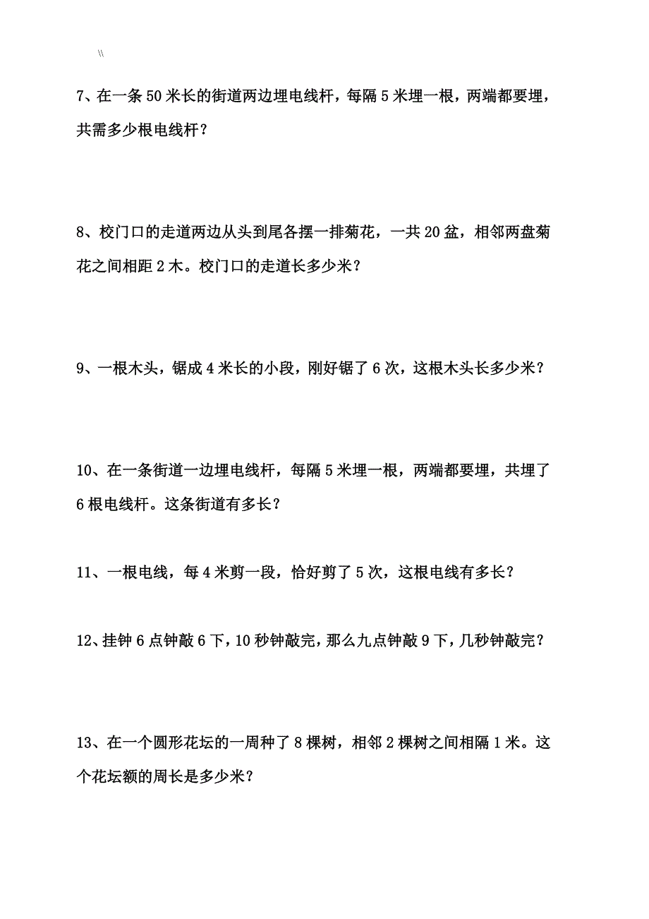 二年级.数学培优训练题_第4页