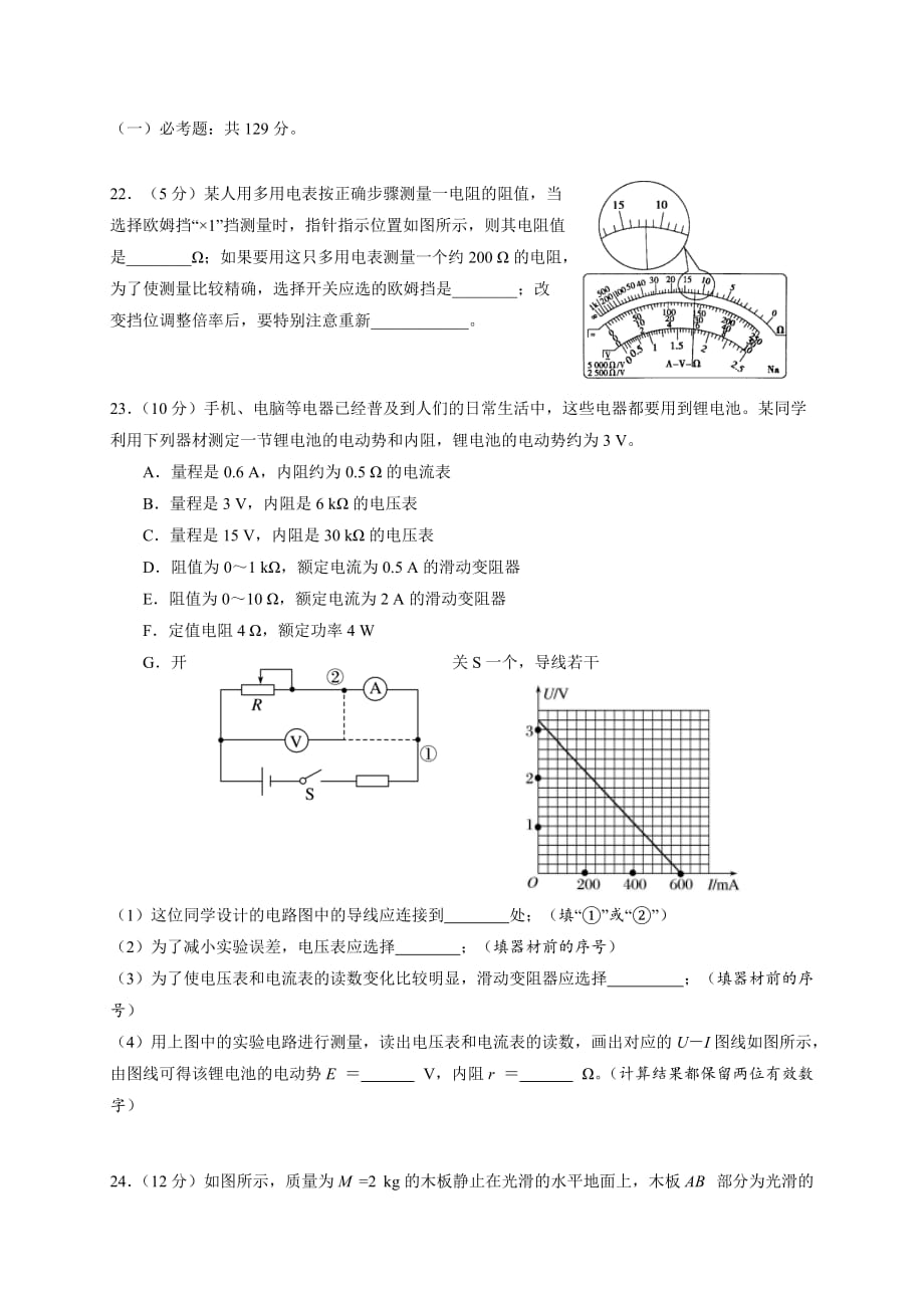 广东省揭阳市2018-2019学年高二下学期期末考试理综物理试题（含答案 word）_第3页