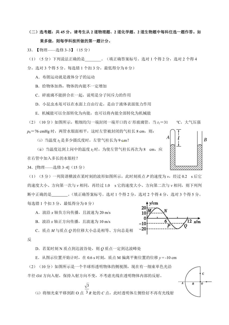 广东省揭阳市2018-2019学年高二下学期期末考试理综物理试题（含答案 word）_第5页