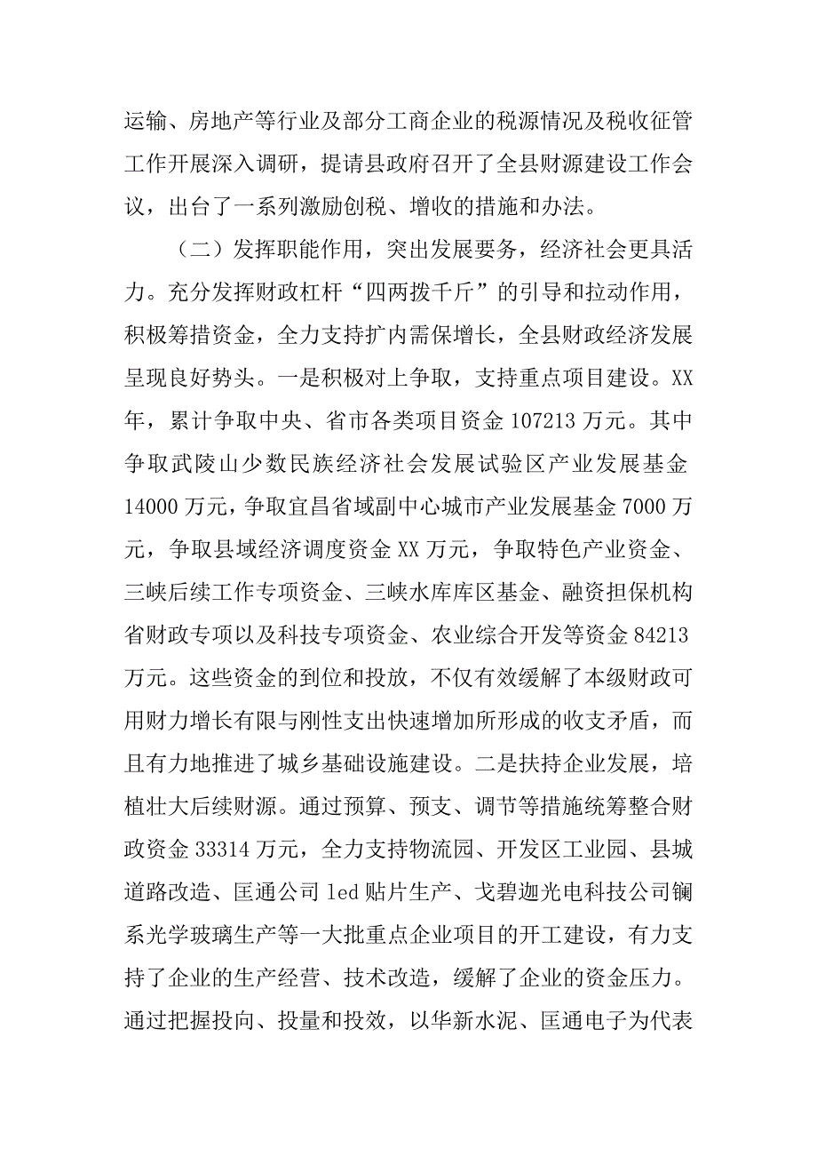 县财政局xx年工作总结.doc_第3页