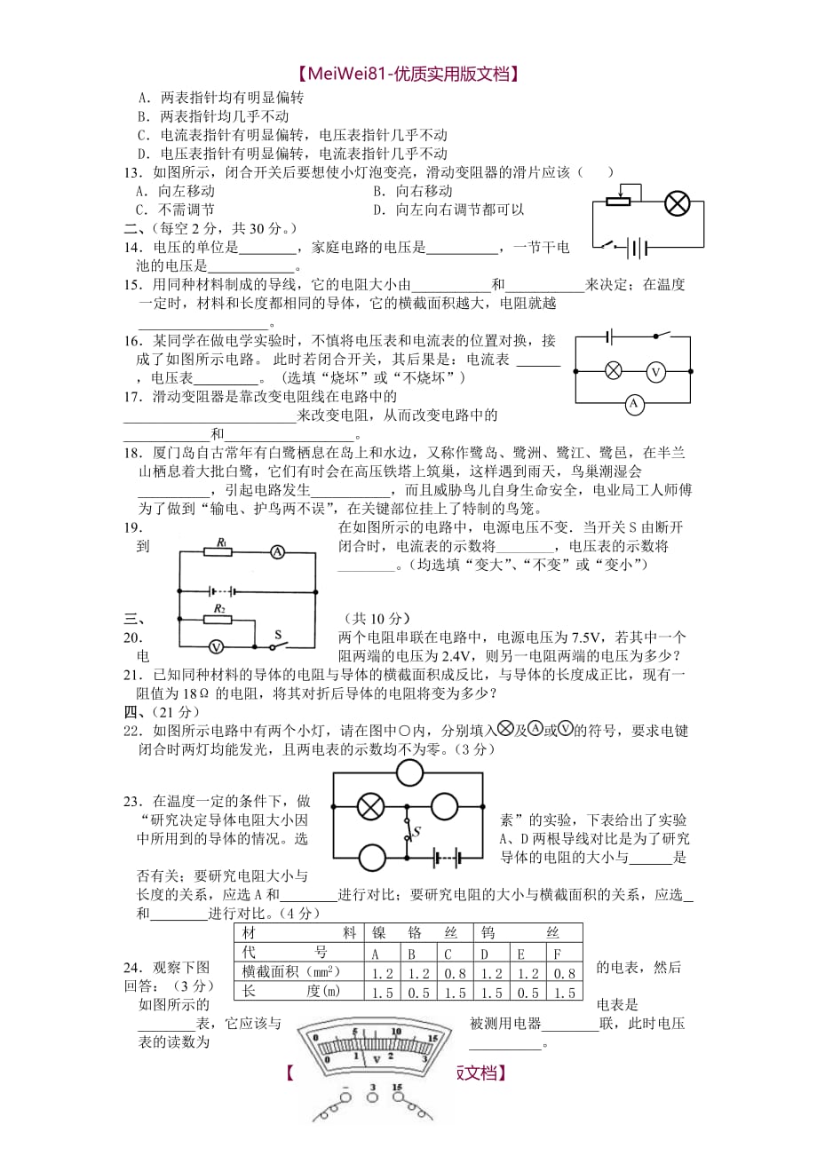 【7A文】电压-电阻-练习题及答案(共3套)_第2页