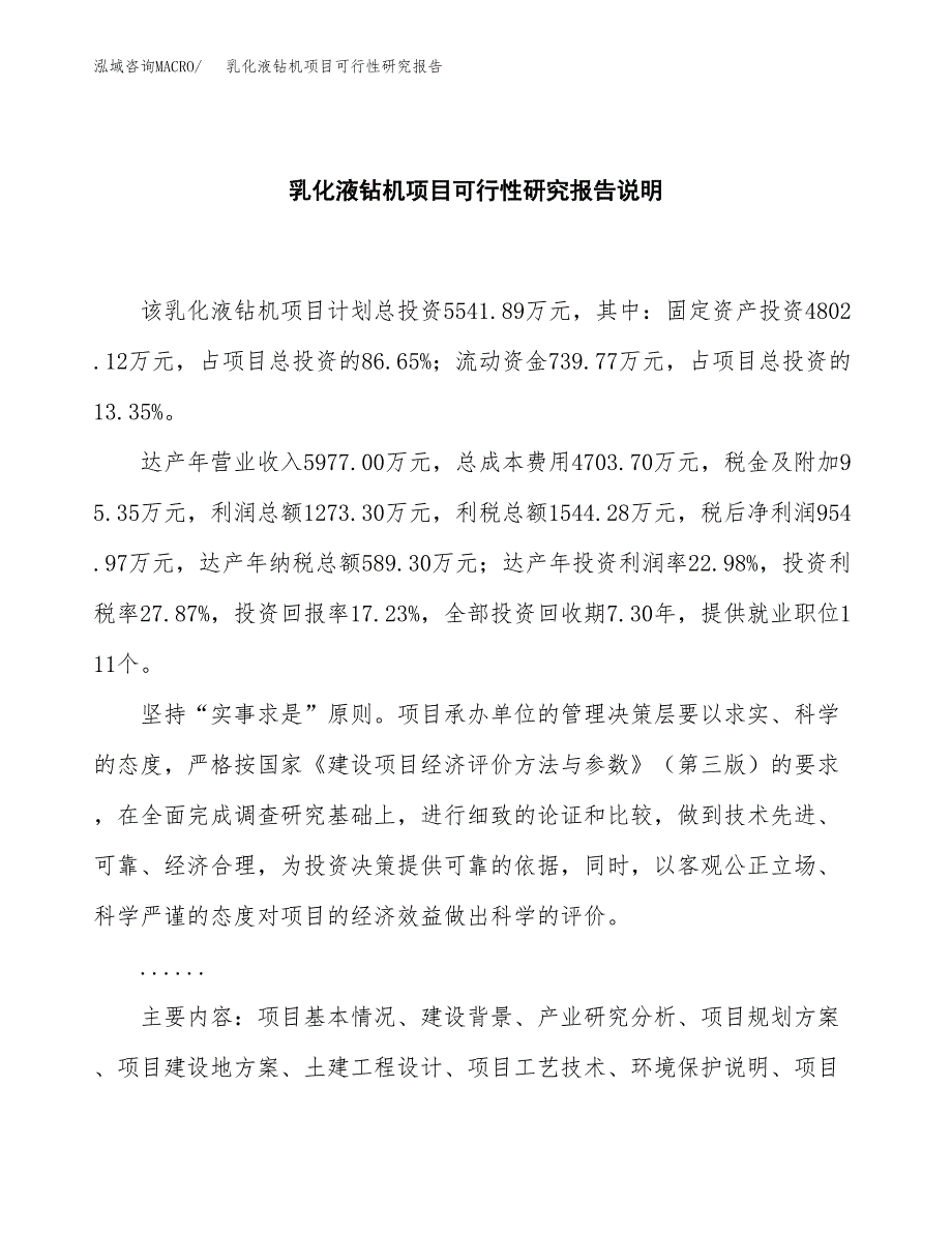 乳化液钻机项目可行性研究报告[参考范文].docx_第2页