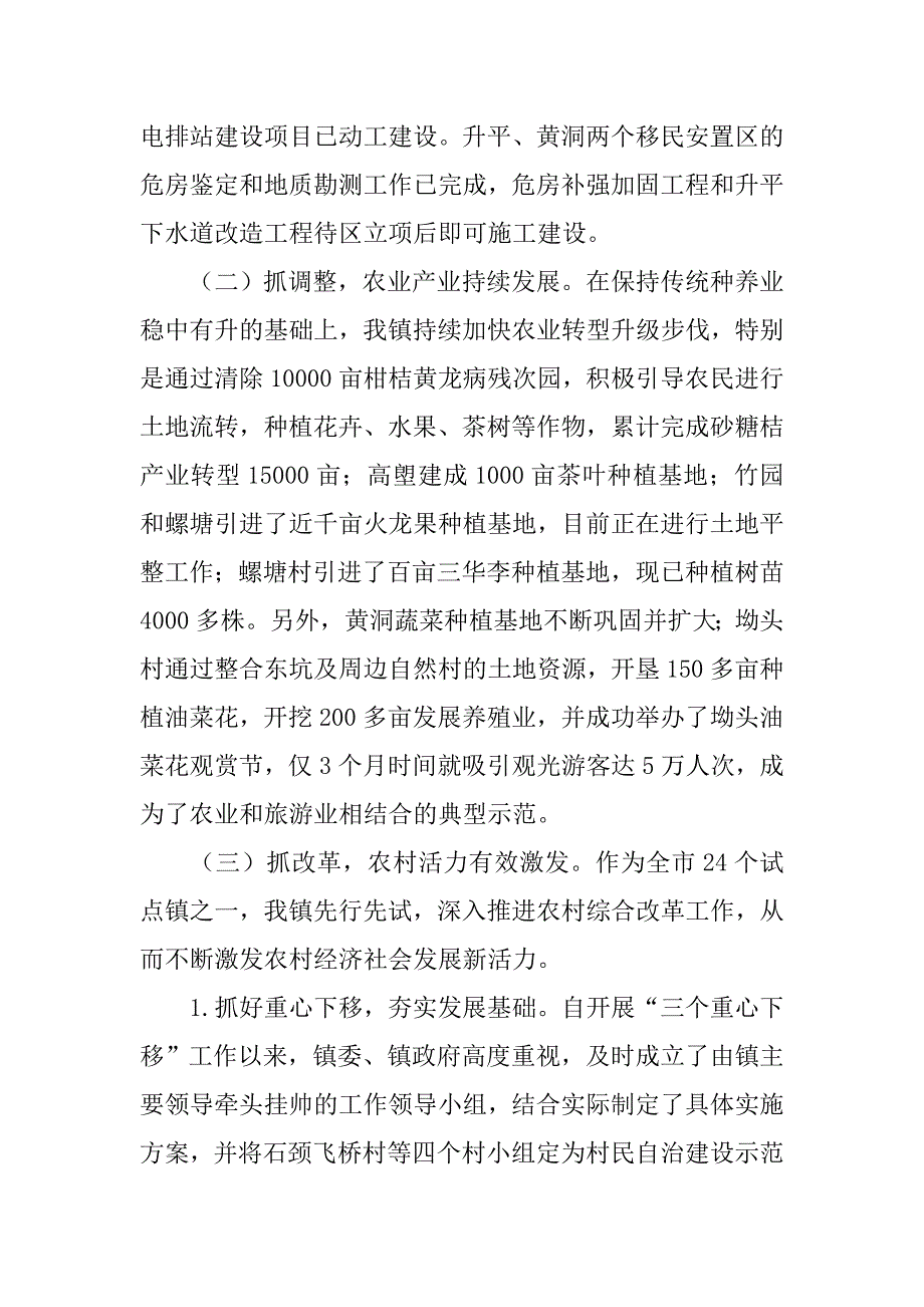 乡镇年度主要亮点工作总结和工作计划.doc_第2页