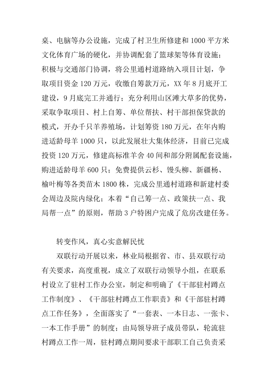 县林业局双联行动典型材料.doc_第3页