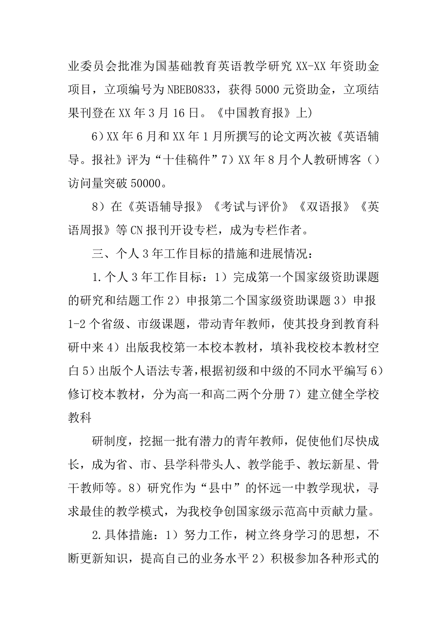 拔尖人才个人工作总结.doc_第4页