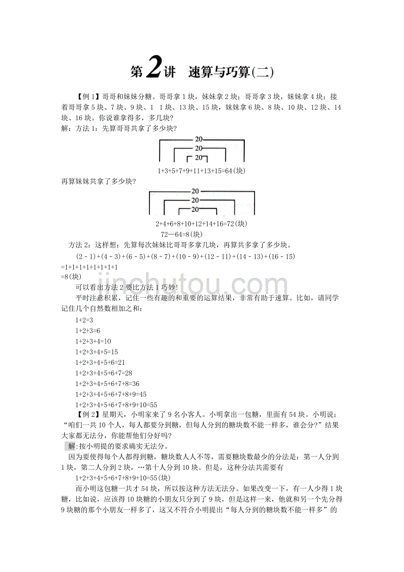 奥数 一年级 教案 第2讲 速算与巧算2_第1页