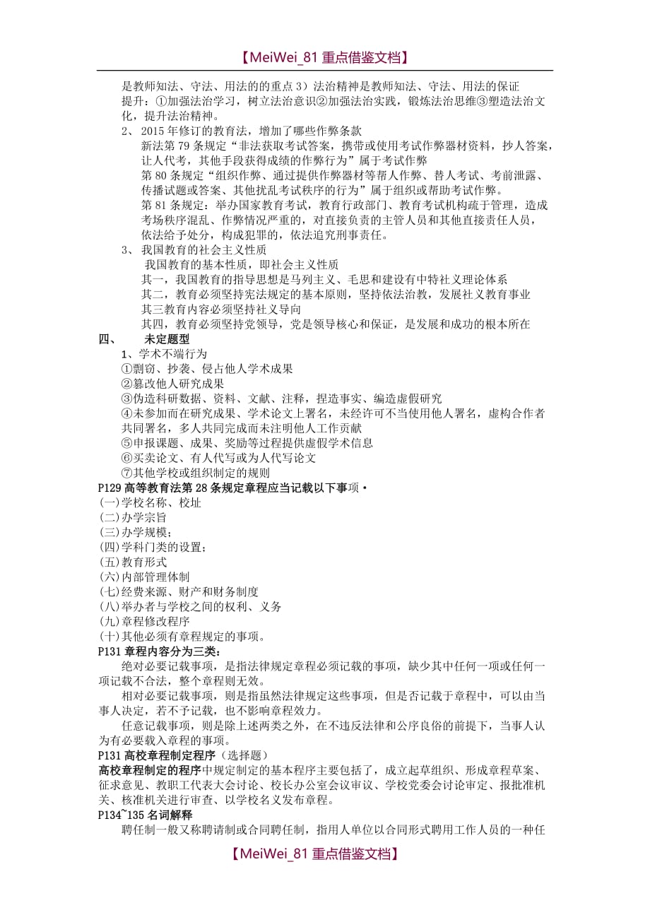 【9A文】政策与法规-重点-2018江苏高等教师资格考试_第2页