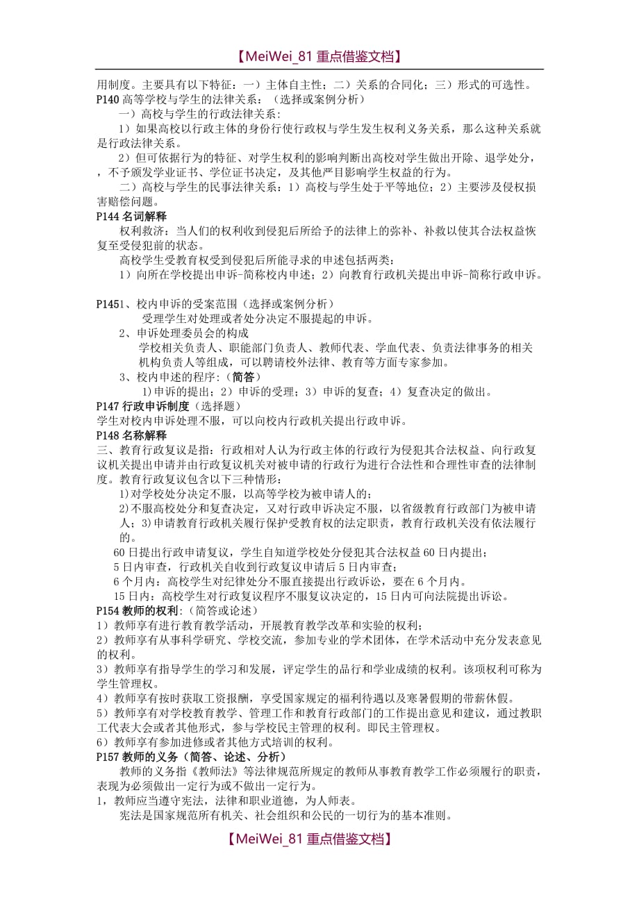 【9A文】政策与法规-重点-2018江苏高等教师资格考试_第3页