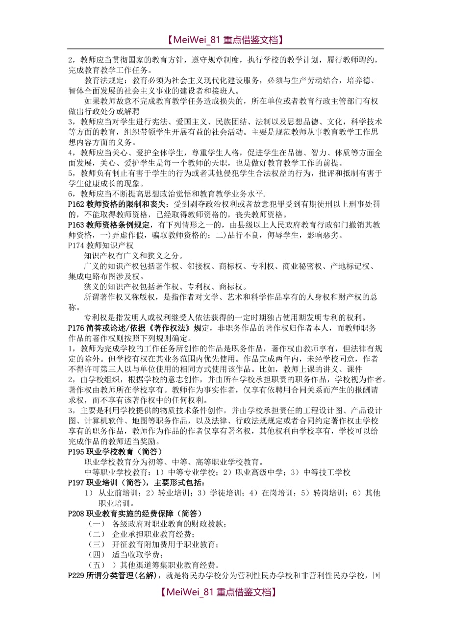 【9A文】政策与法规-重点-2018江苏高等教师资格考试_第4页