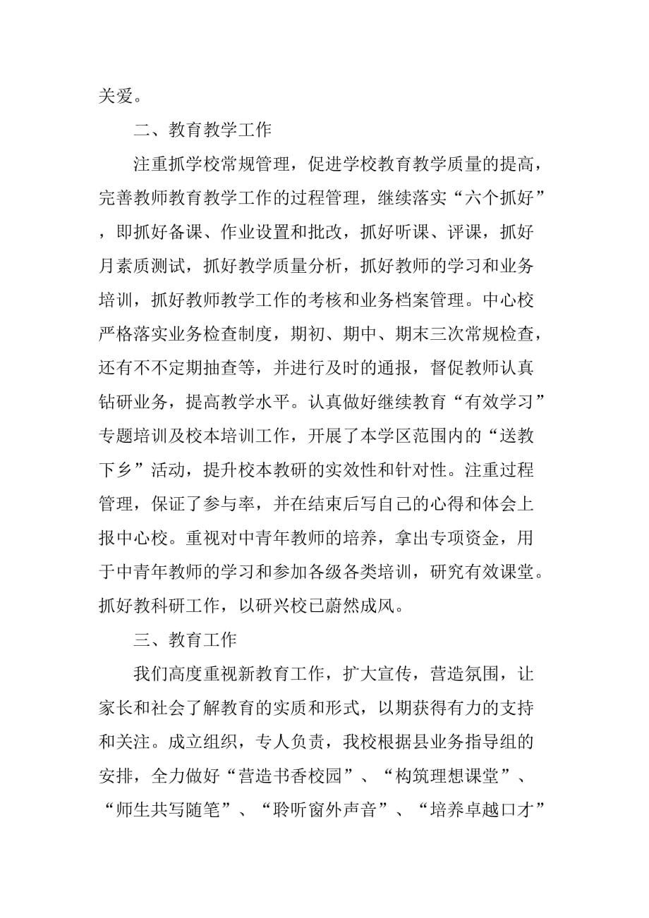 乡镇中心学校年度工作总结.doc_第2页