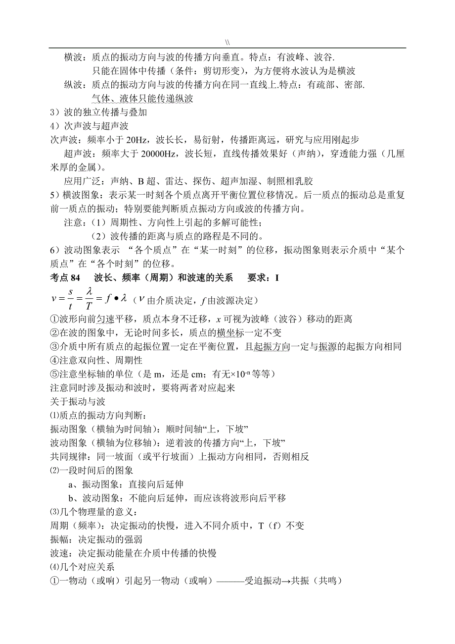 高级中学物理选修3-4知识资料点整理编辑汇总_第4页