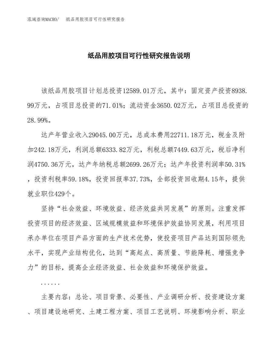 纸品用胶项目可行性研究报告[参考范文].docx_第2页