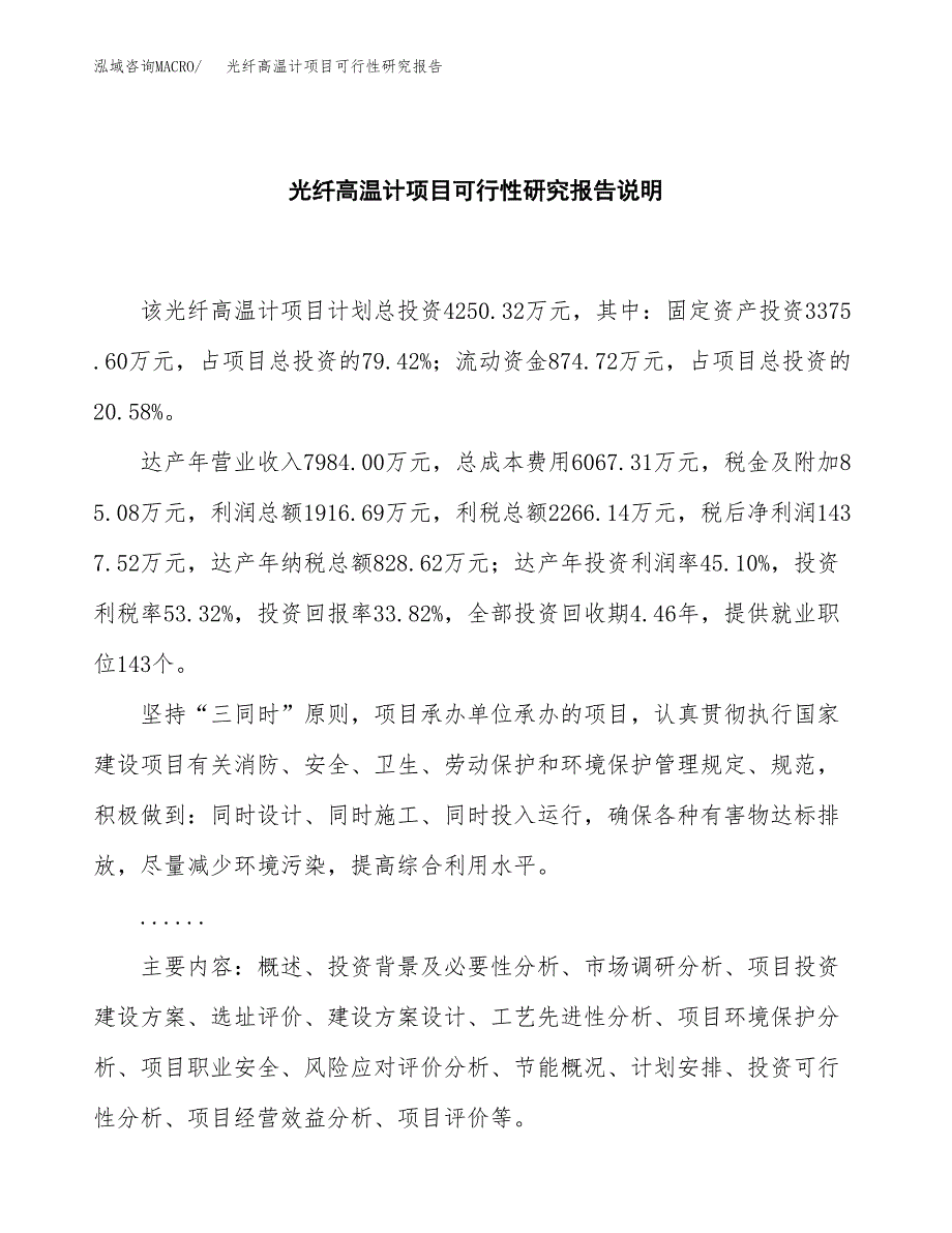 光纤高温计项目可行性研究报告[参考范文].docx_第2页