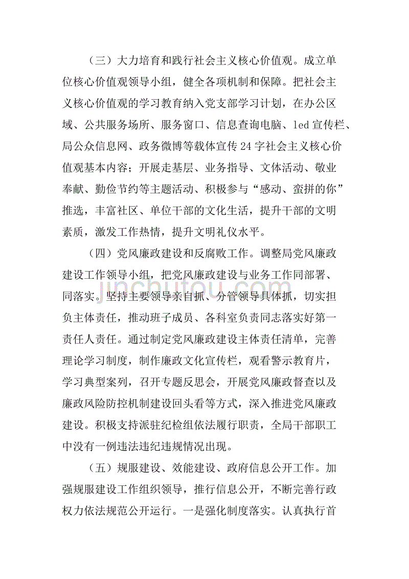 区档案局年度目标工作总结.doc_第2页