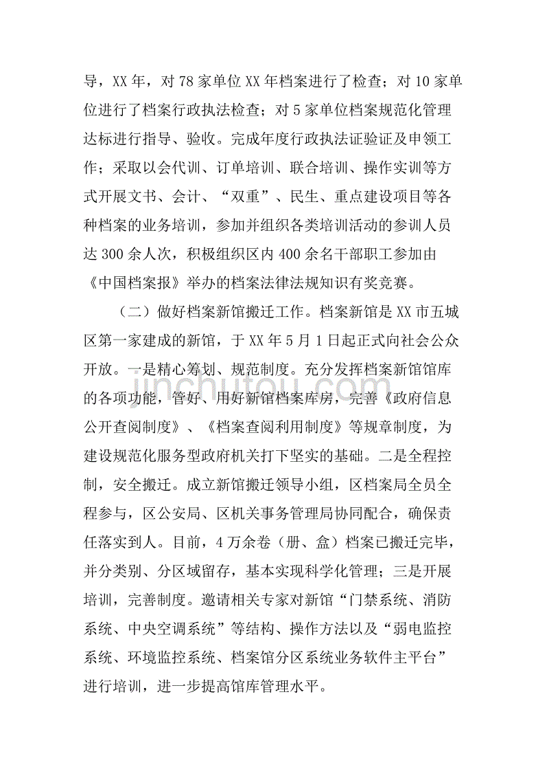 区档案局年度目标工作总结.doc_第4页