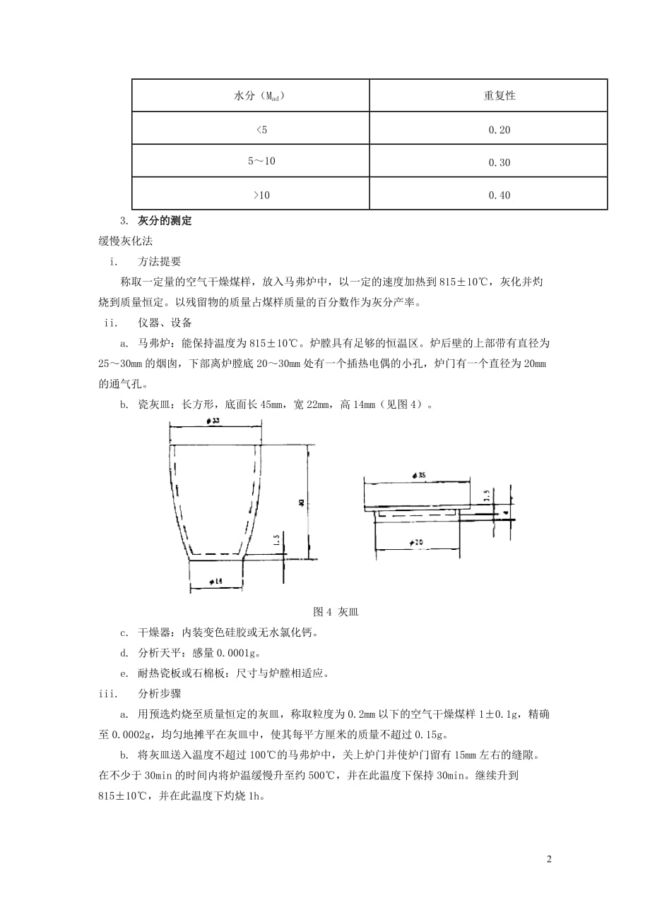 煤炭检测方法_第2页