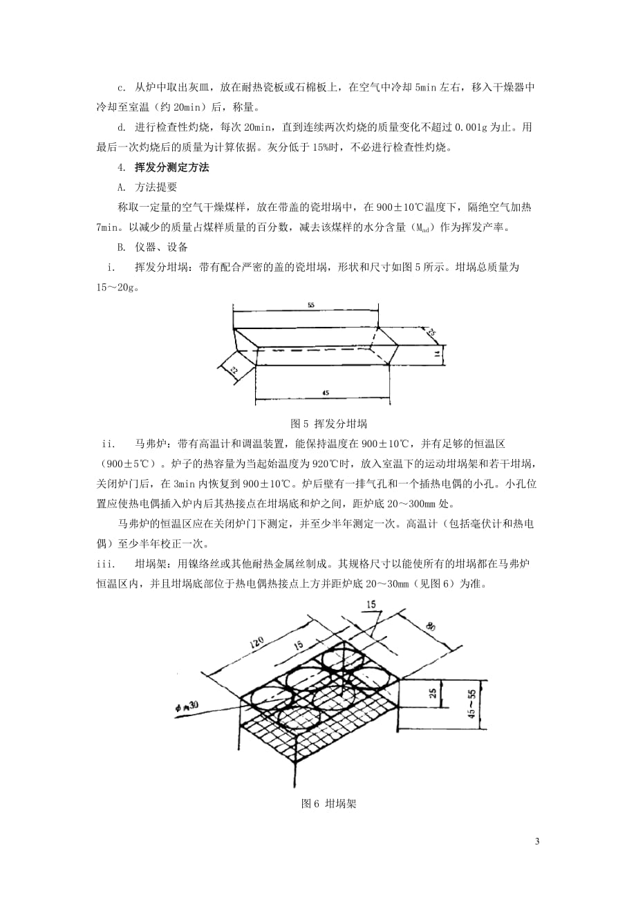 煤炭检测方法_第3页