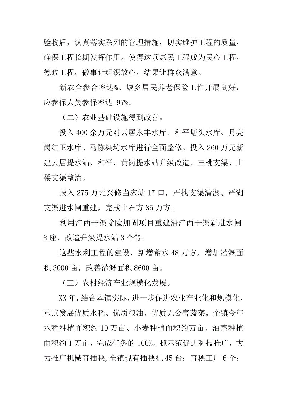 乡镇年度重点事务工作总结.doc_第4页