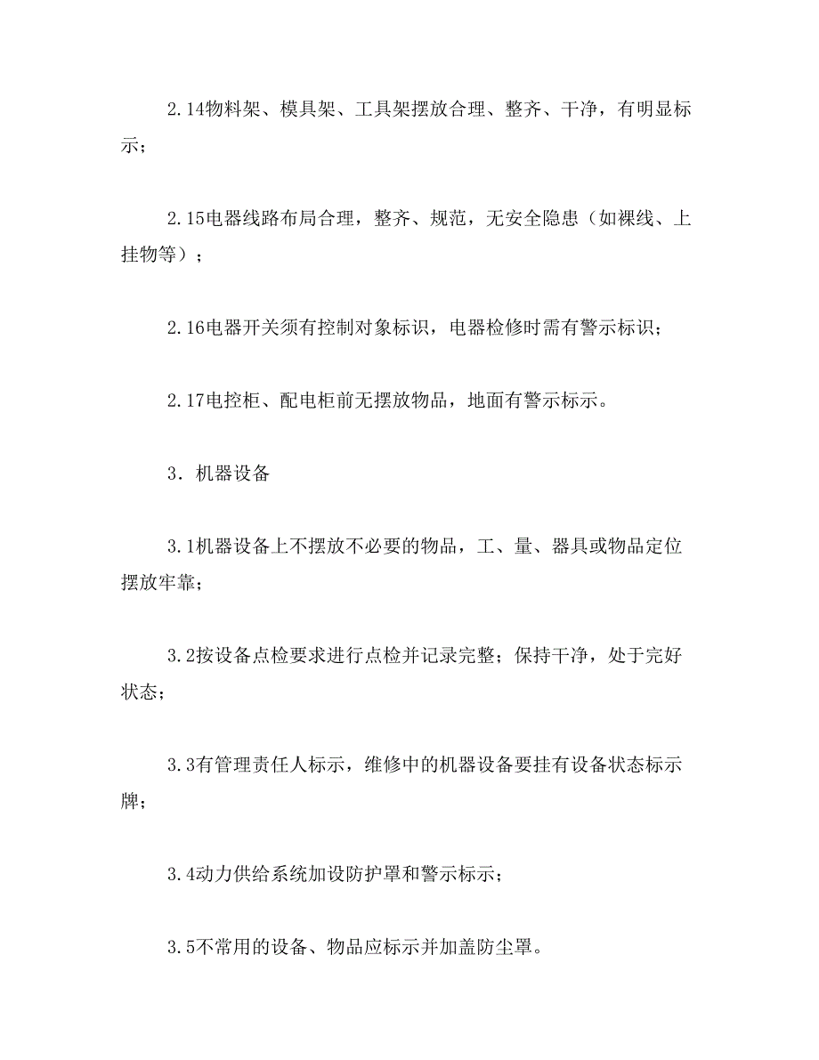 2019年车间现场6S划线标准范文_第3页