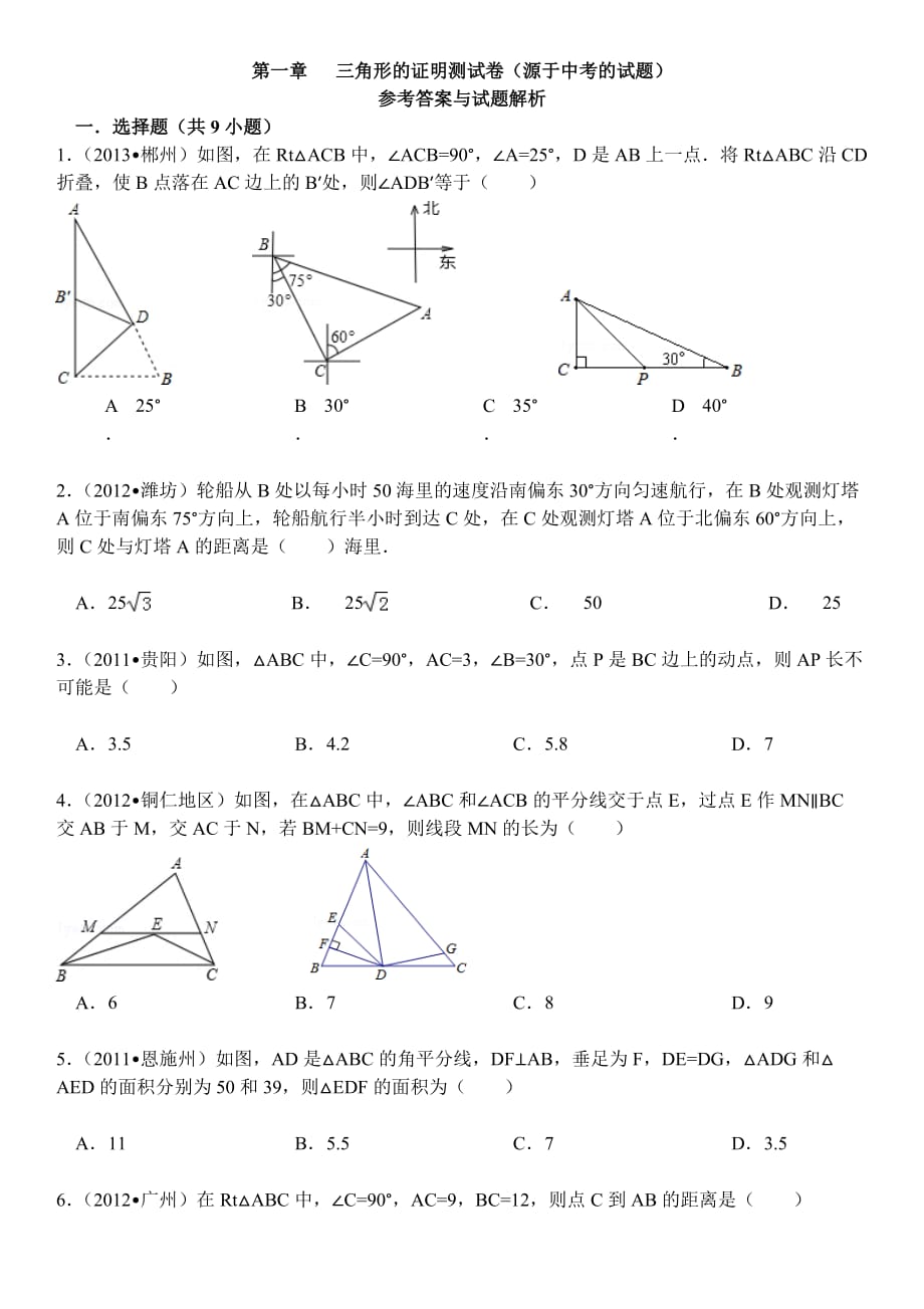 三角形证明中难度题_第1页