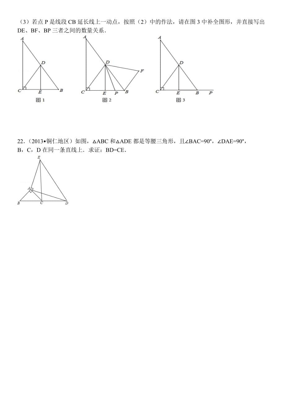 三角形证明中难度题_第5页