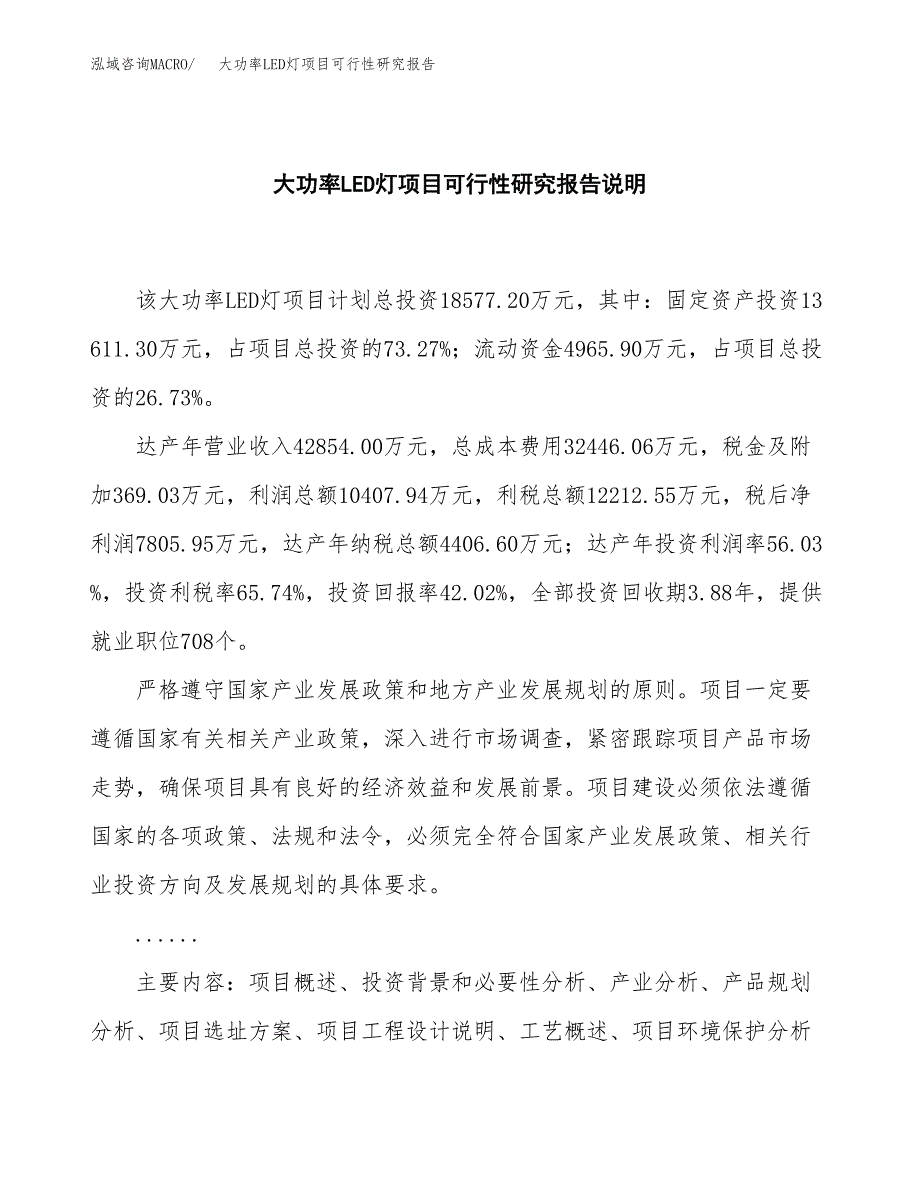 大功率LED灯项目可行性研究报告[参考范文].docx_第2页