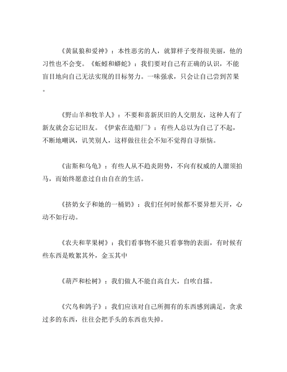 2019年伊索寓言主要内容范文_第2页