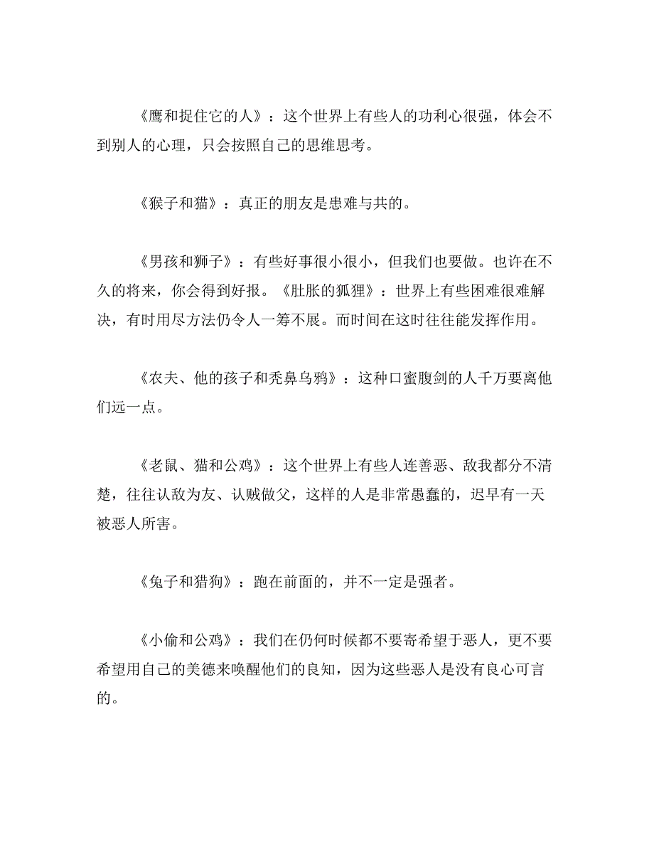 2019年伊索寓言主要内容范文_第4页