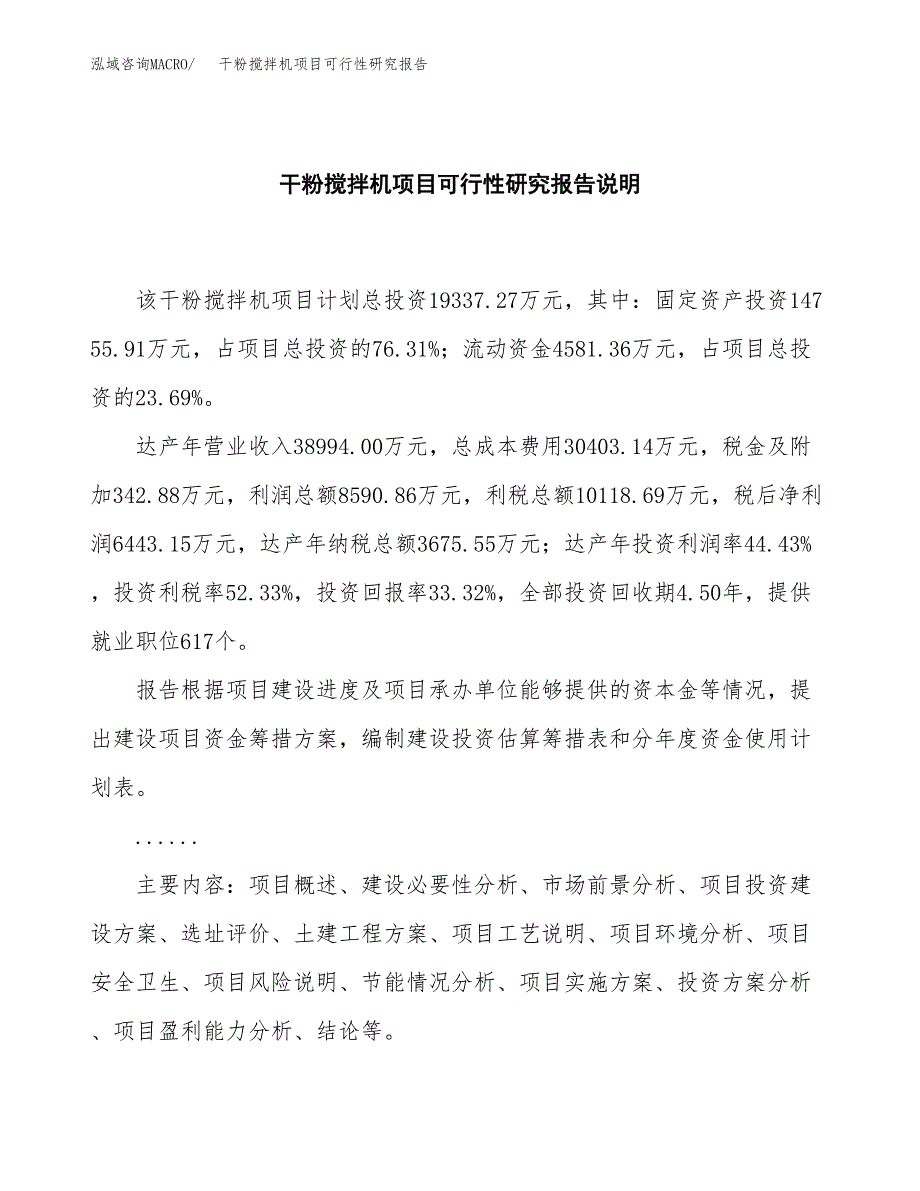 干粉搅拌机项目可行性研究报告[参考范文].docx_第2页